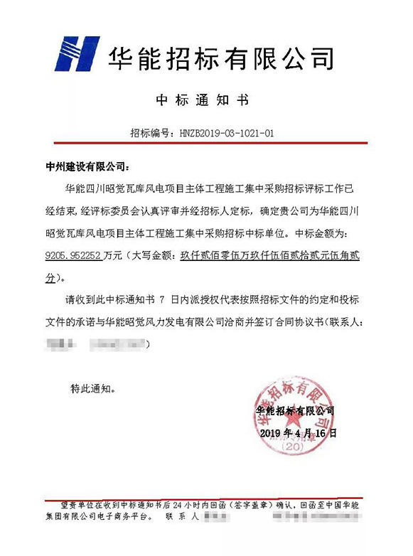 中州建設有限公司連中三個標，金額達2.5億元