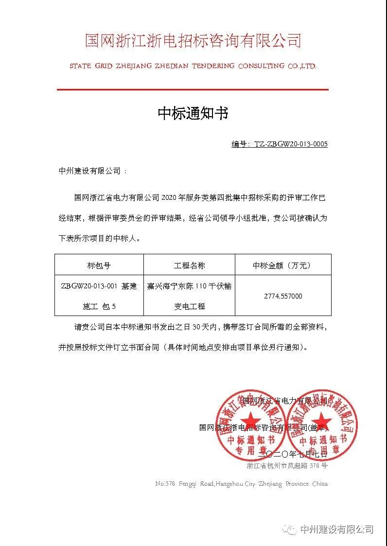 中州建設(shè)有限公司2020年七月連中五個千萬元以上標(biāo)，金額達一億余元