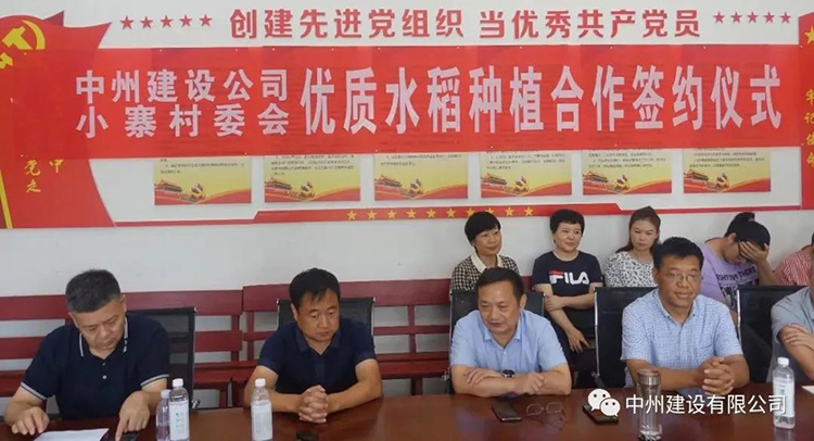 中州建設(shè)有限公司創(chuàng)新扶貧方式，促進鄉(xiāng)村經(jīng)濟發(fā)展
